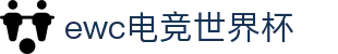 EWC电竞世界杯 (中国)官方网站 - Esports World Cup
